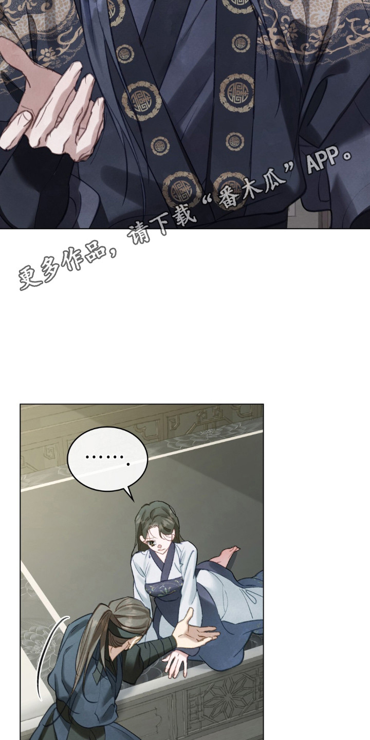 绯瞳禁婚漫画,第15章：雪白双脚5图