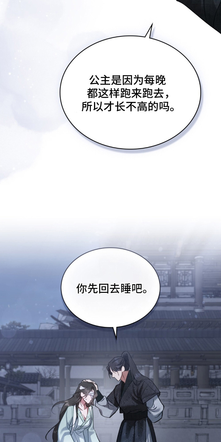 绯瞳相关插画漫画,第9章：高情商4图