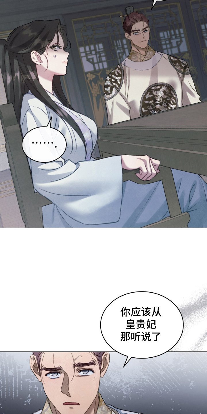 绯瞳禁婚漫画,第17章：态度不同4图