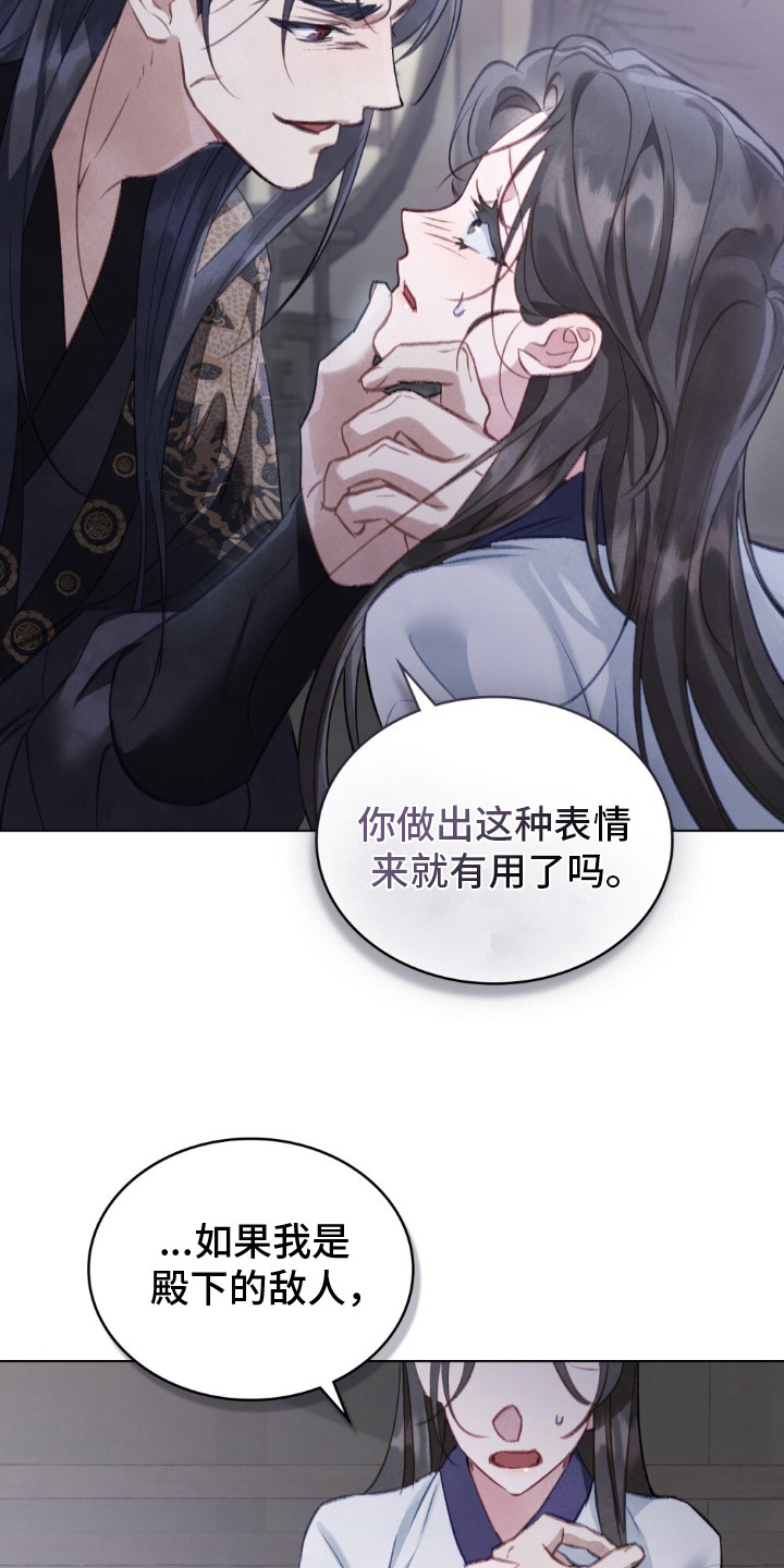 绯瞳君尚图片漫画,第14章：心疼2图