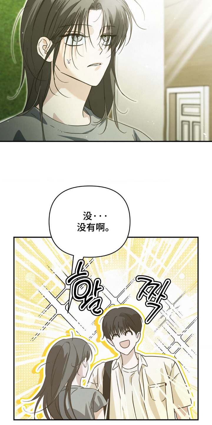 暗礁秘语漫画,第17章：客人2图