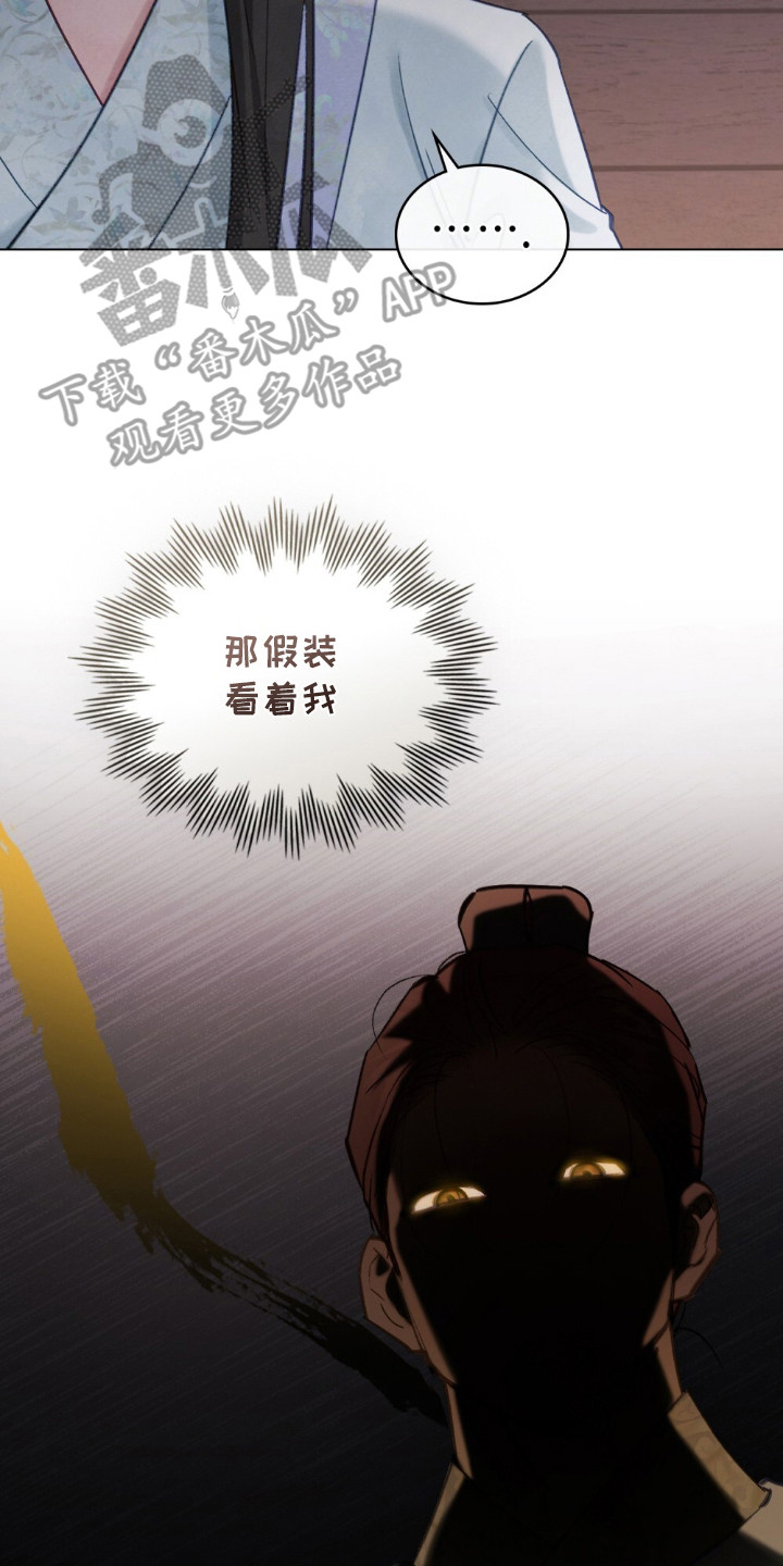 绯瞳禁婚漫画,第16章：瞳孔2图