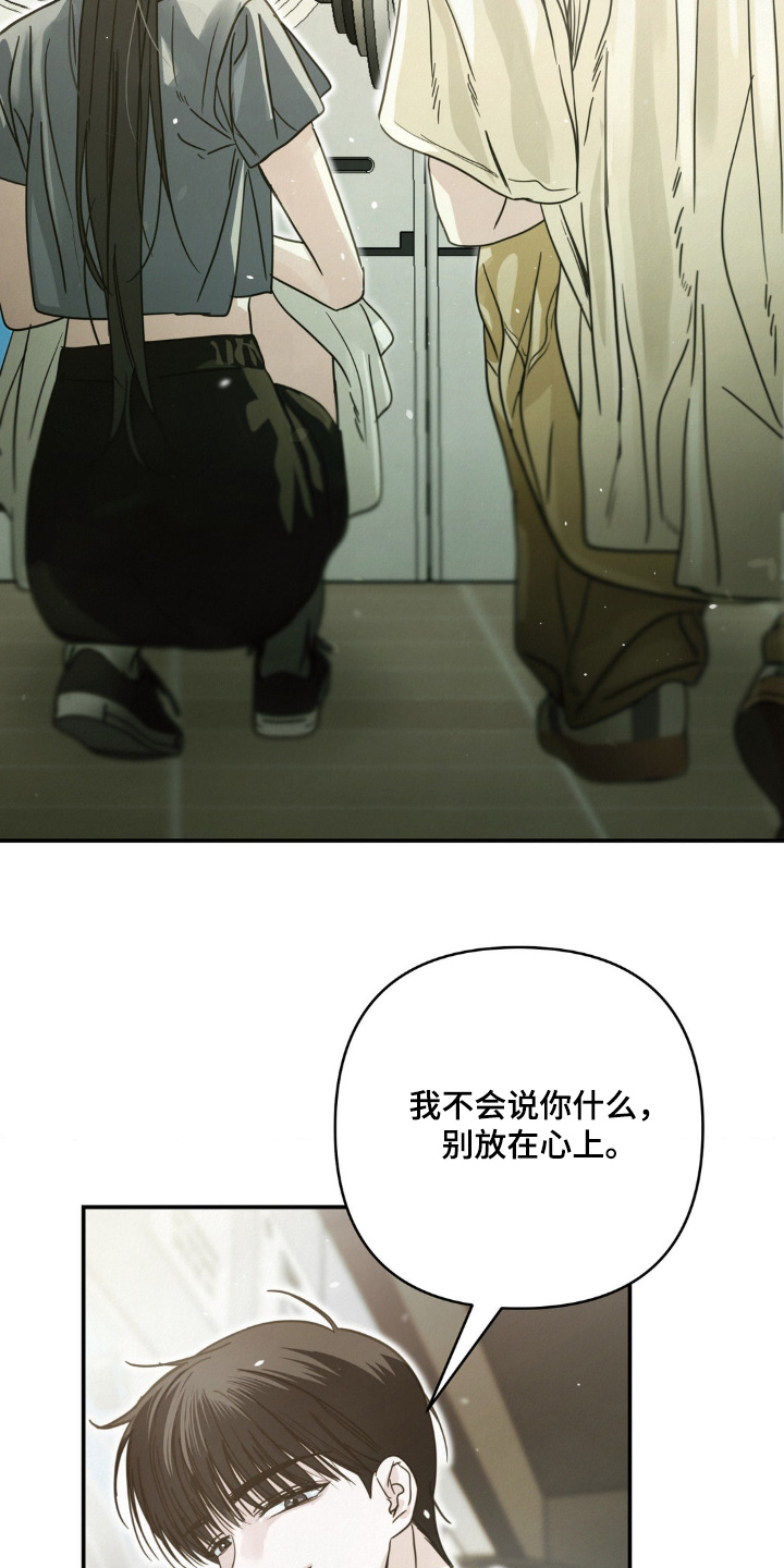 暗礁秘语漫画,第18章：今天有空嘛1图