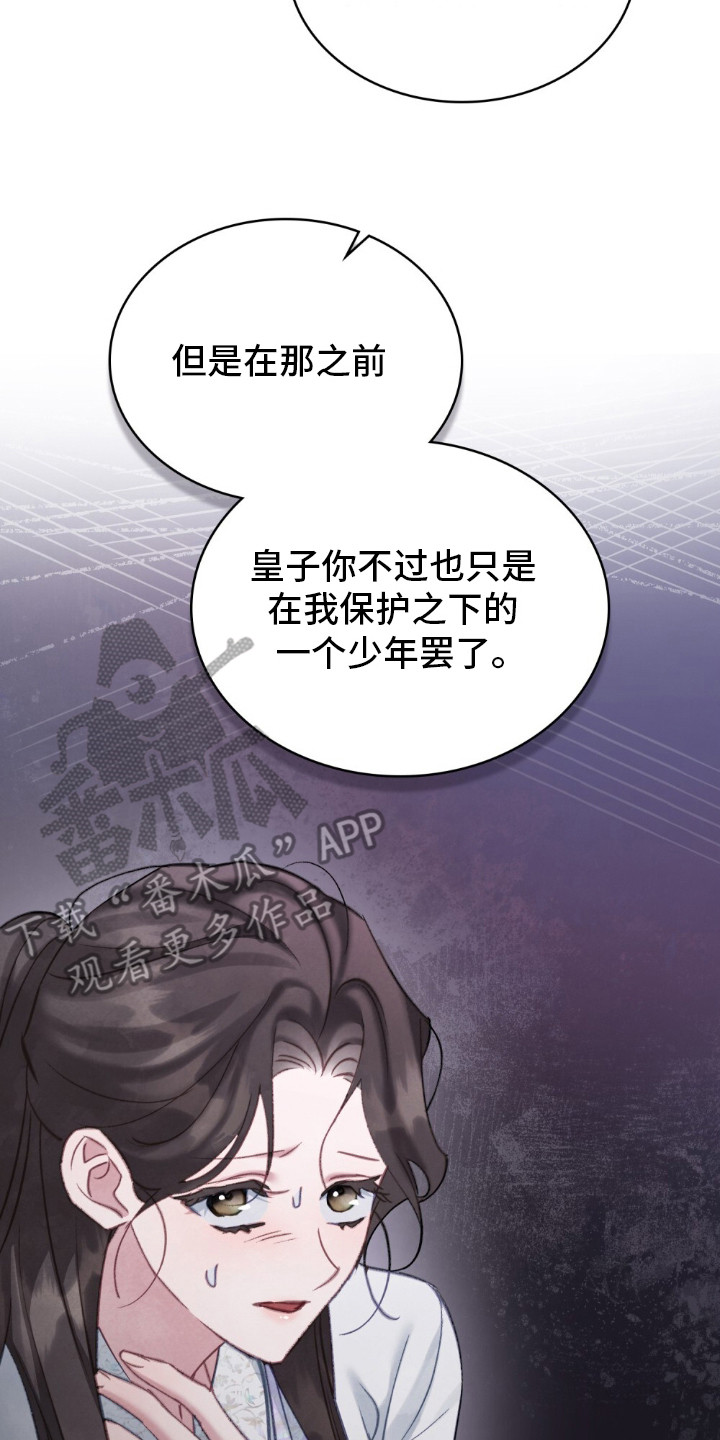 绯瞳君尚图片漫画,第18章：无比期待2图