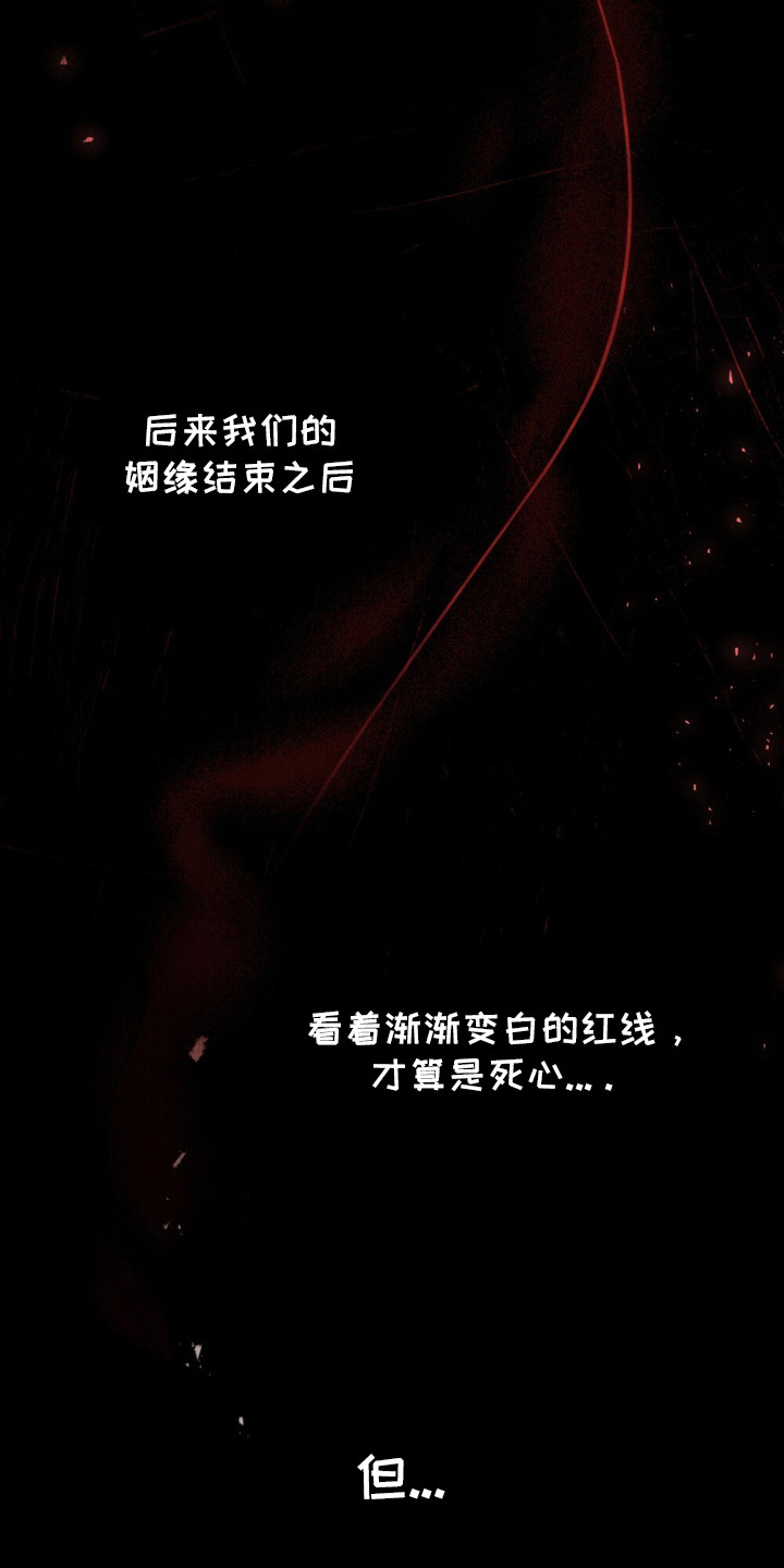 绯瞳禁婚漫画,第8章：黑线2图