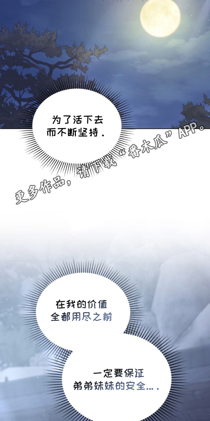 绯瞳禁婚漫画,第8章：黑线5图