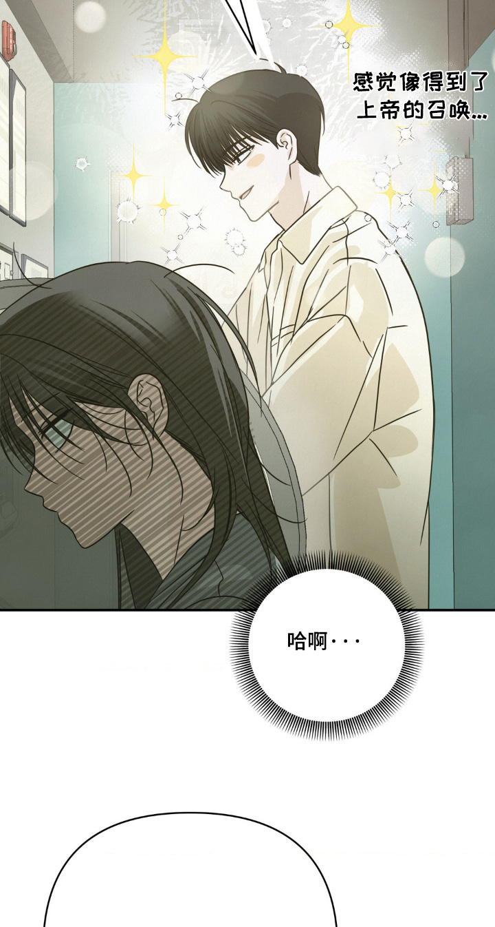 暗礁秘语漫画,第18章：今天有空嘛2图