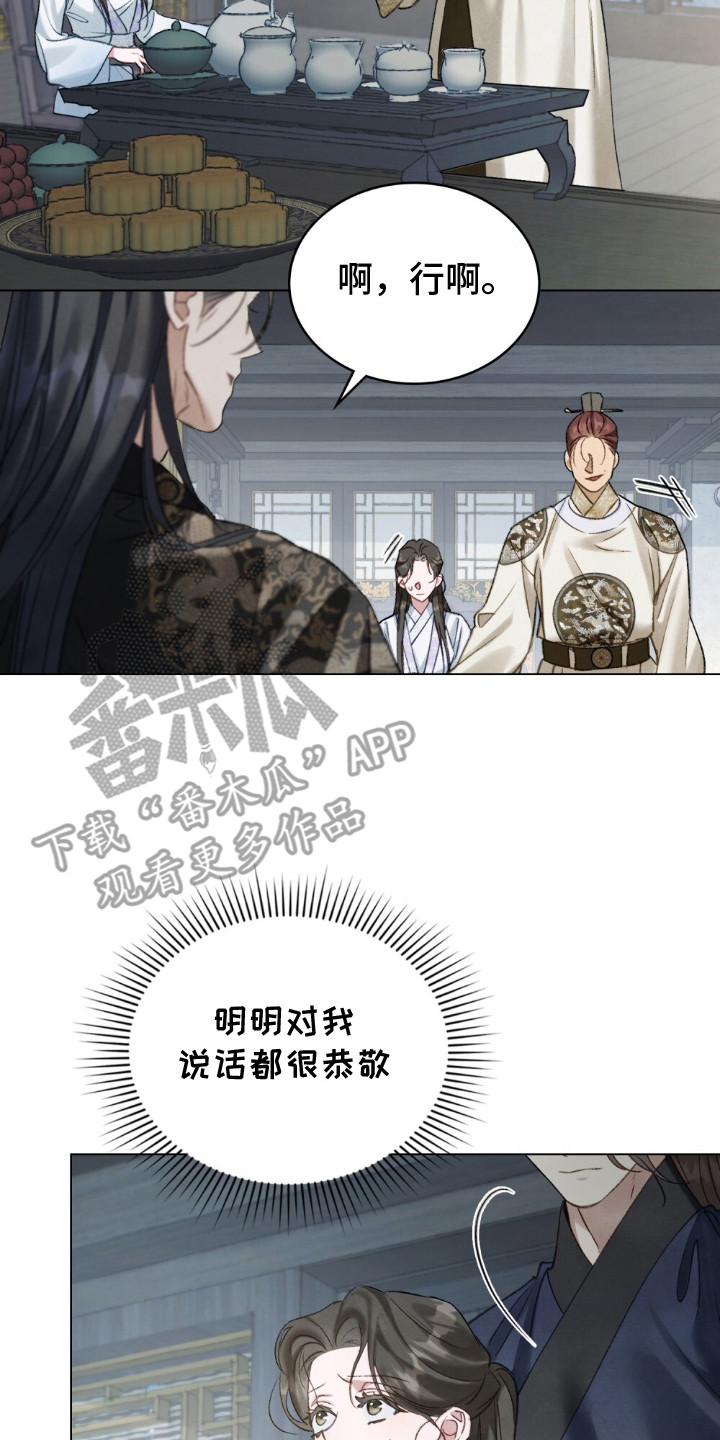 绯瞳禁婚漫画,第17章：态度不同4图