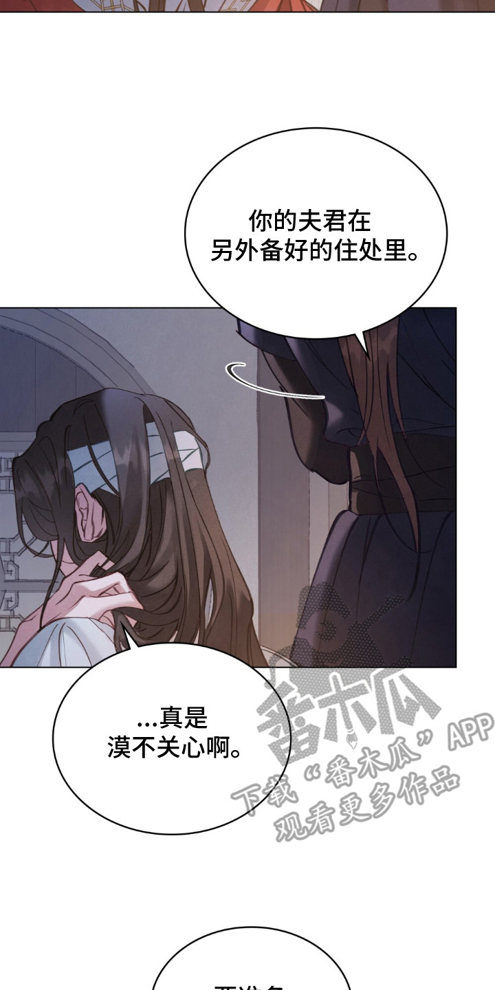 绯瞳禁婚漫画,第7章：冰冷的寒风3图