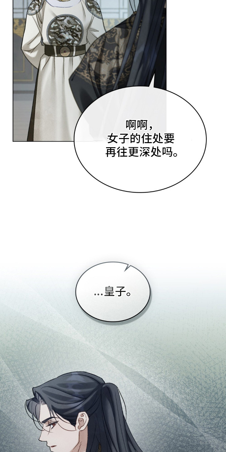 绯瞳禁婚漫画,第17章：态度不同2图