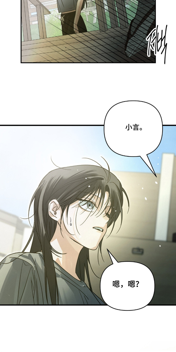 暗礁秘语漫画,第18章：今天有空嘛5图