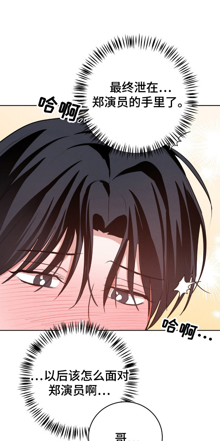 杀青心跳英文名漫画,第17章：心情微妙1图