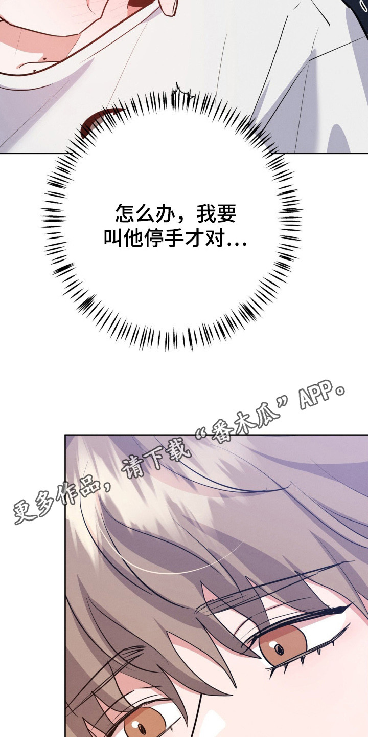 杀青心跳漫画,第16章：压迫感5图