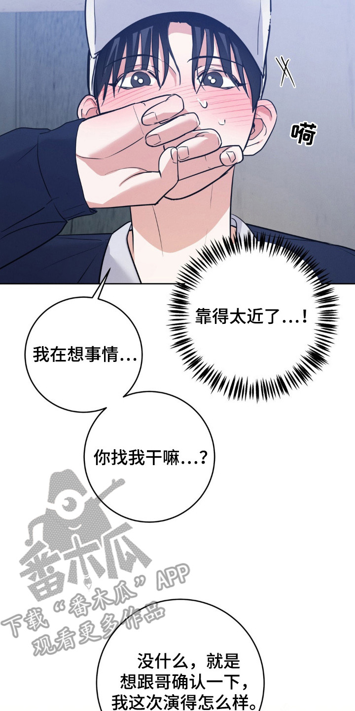 杀出黎明漫画,第13章：脸红4图