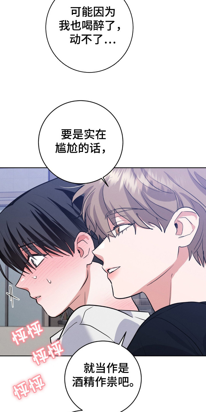 杀青后王一博问遍了整个剧组漫画,第15章：酒精作祟3图