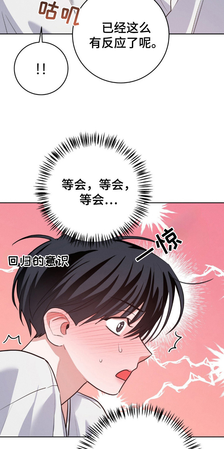 杀青后王一博问遍了整个剧组漫画,第15章：酒精作祟1图