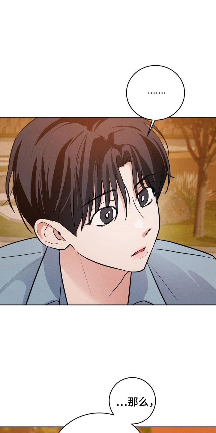 杀青心跳漫画,第9章：接下工作2图