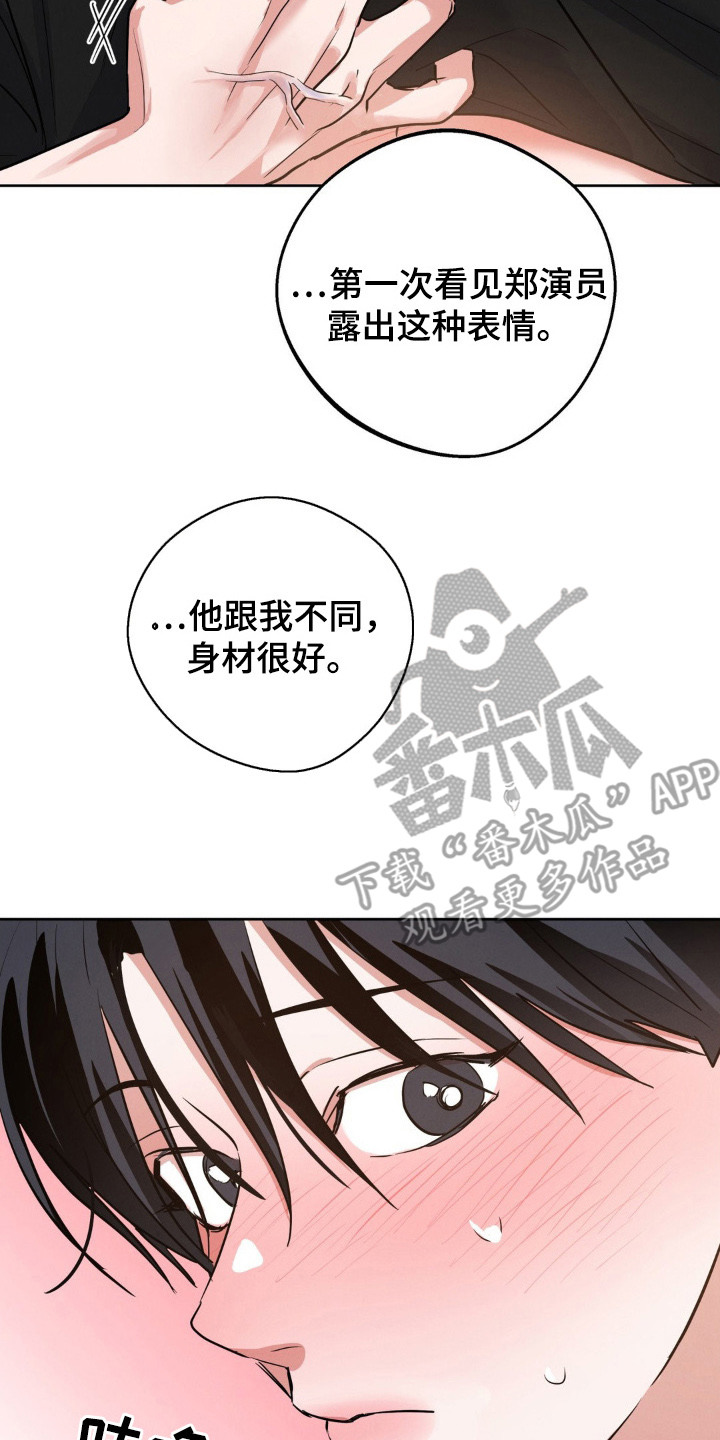 杀青原意是什么漫画,第12章：叫声2图