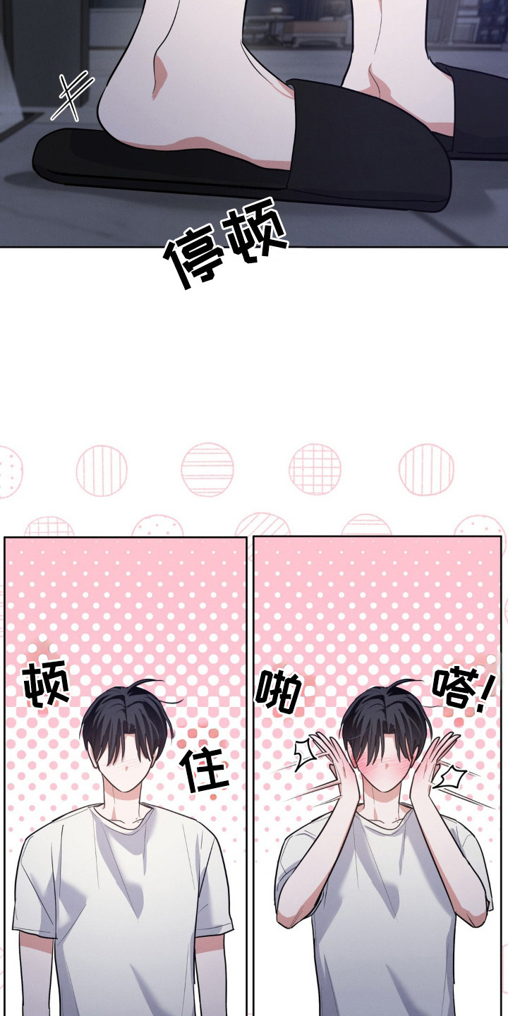 杀青是结束的意思吗漫画,第13章：脸红3图