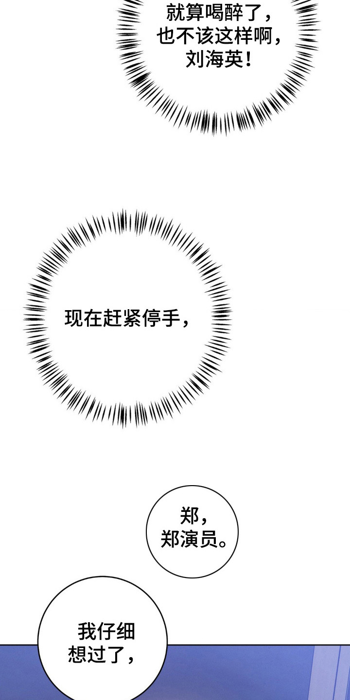 杀青后王一博问遍了整个剧组漫画,第15章：酒精作祟2图