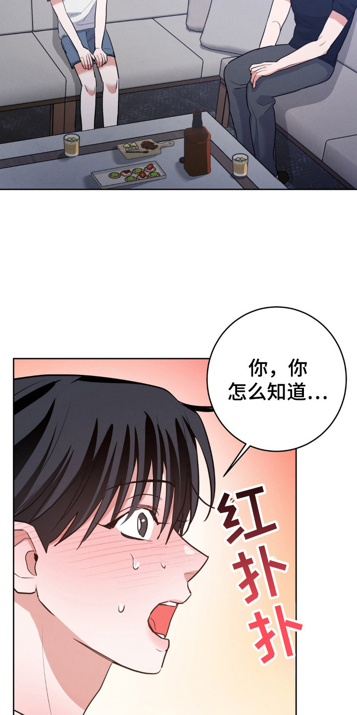 杀青心跳漫画,第14章：被发现了3图