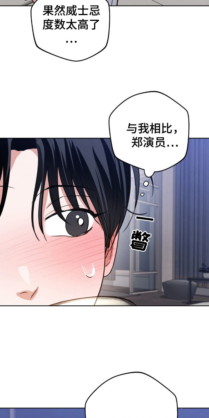 杀青心跳漫画,第14章：被发现了2图