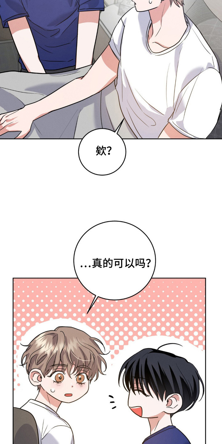 杀青心跳香香结局漫画,第11章：有效果3图
