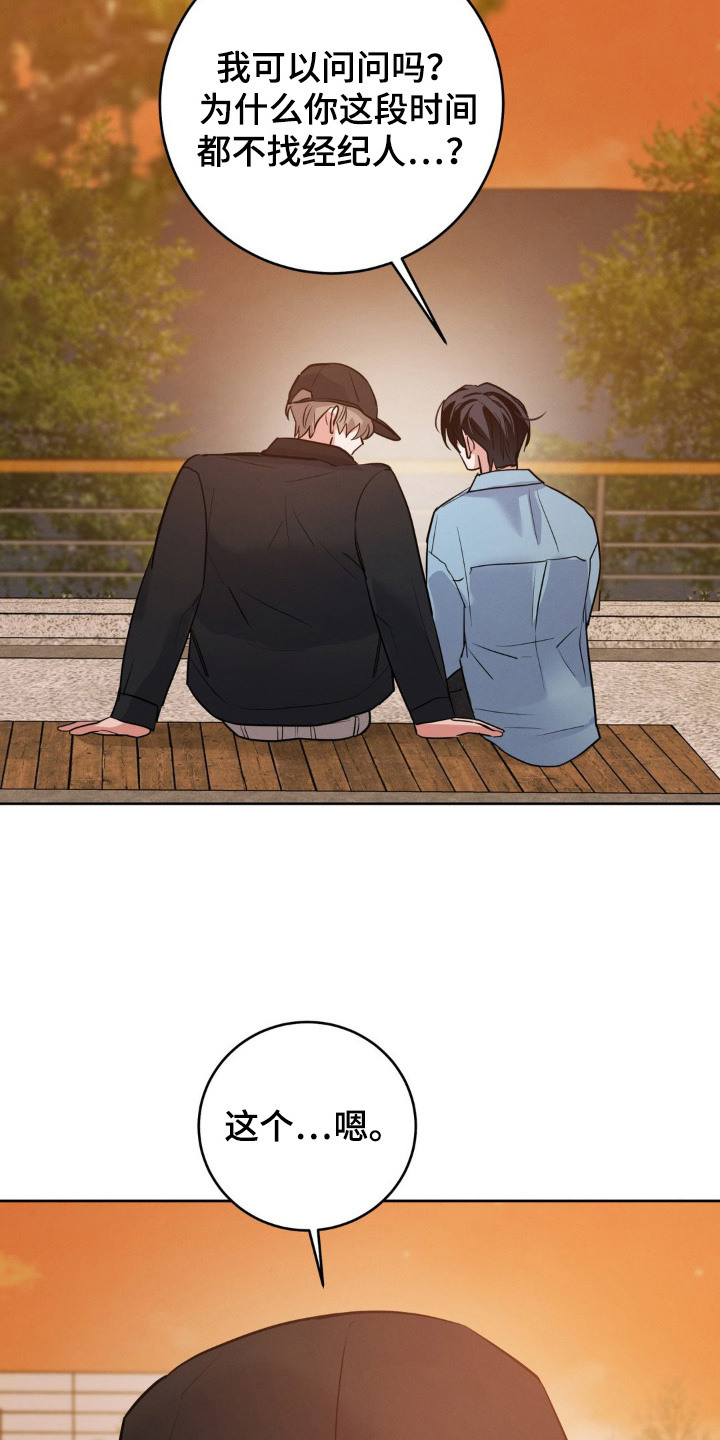 杀青心跳漫画,第9章：接下工作3图