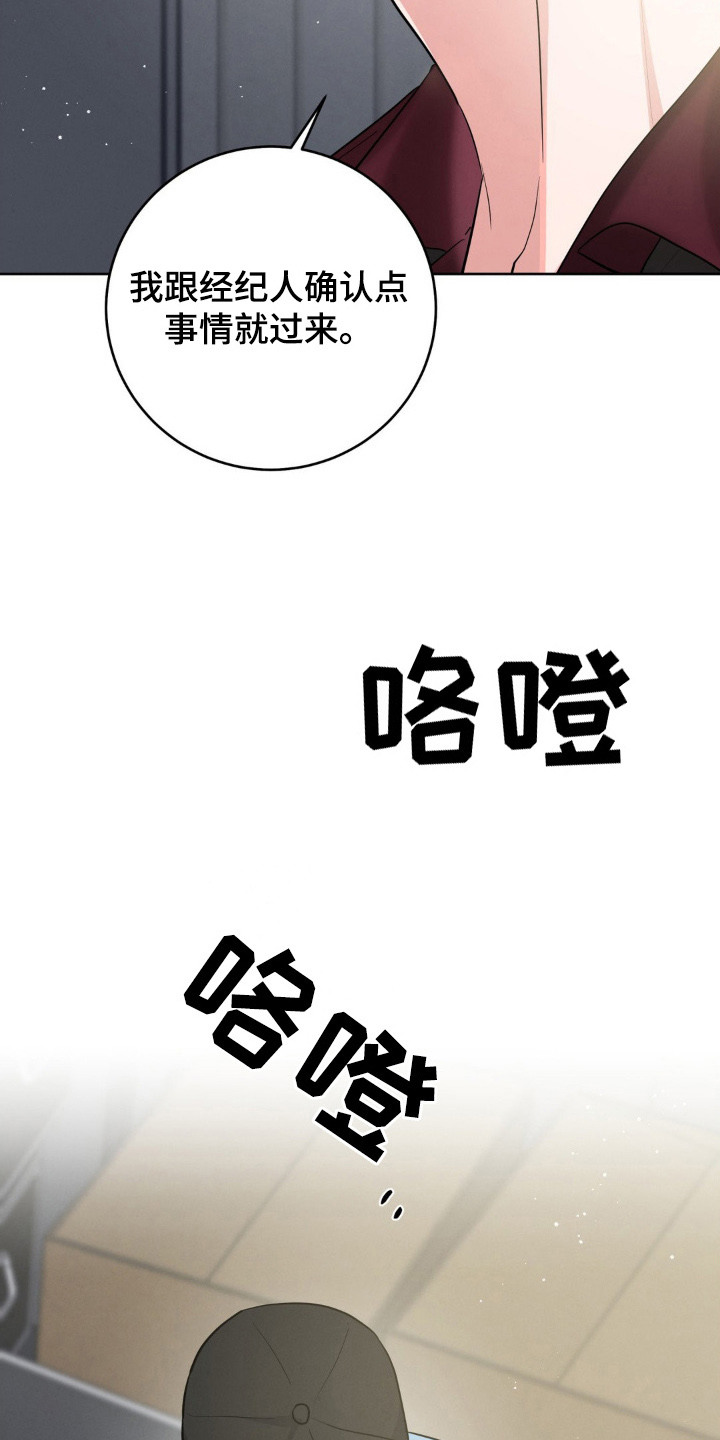 杀青是结束的意思吗漫画,第7章：香水味4图