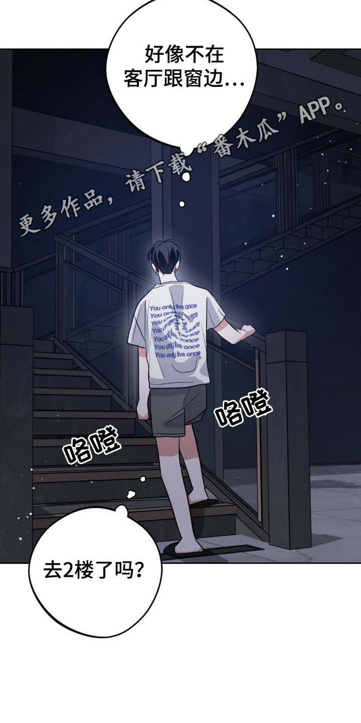 杀青后王一博问遍了整个剧组漫画,第12章：叫声5图