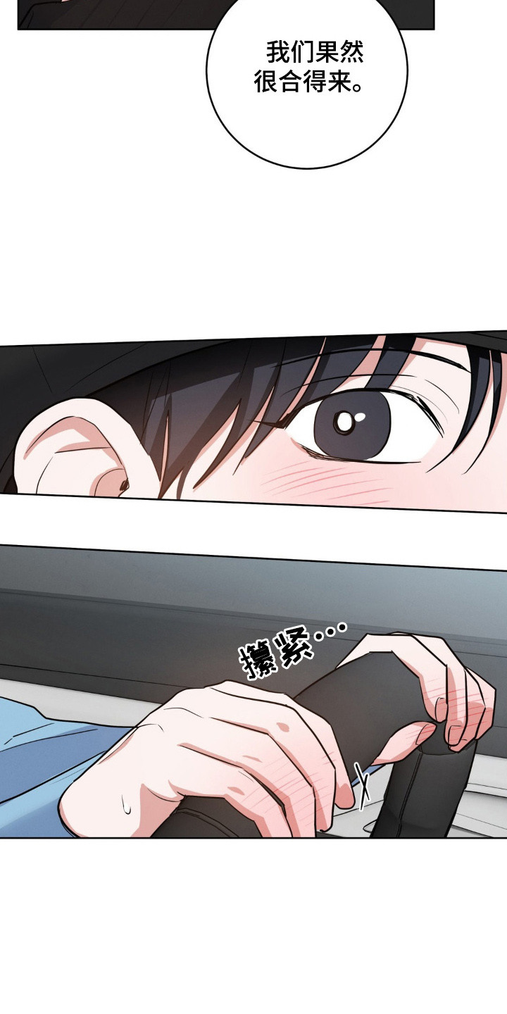 杀青心跳香香结局漫画,第8章：合得来2图