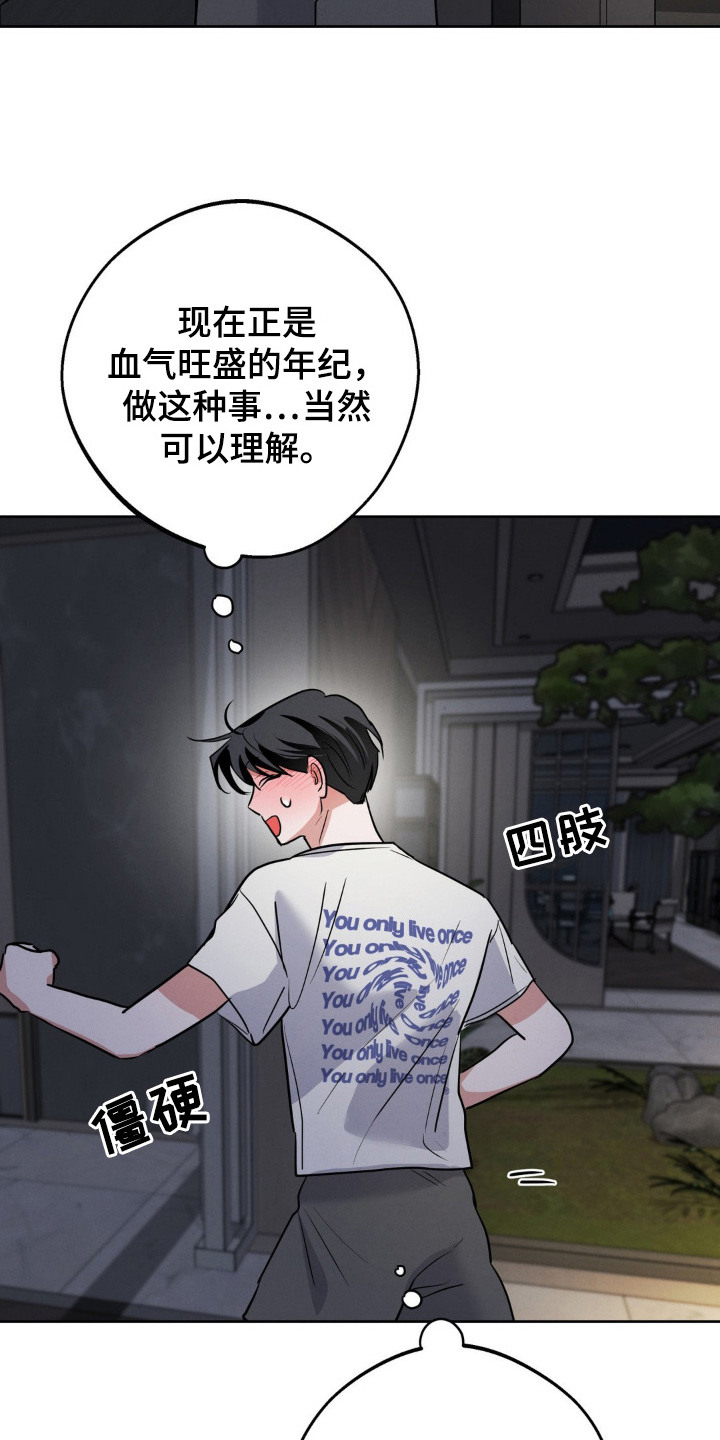 杀青原意是什么漫画,第12章：叫声4图