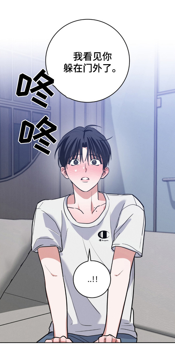 杀青心跳漫画,第14章：被发现了2图