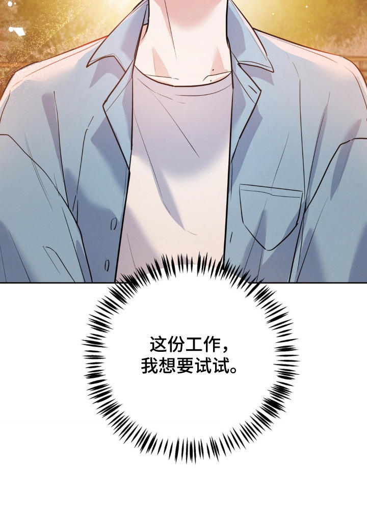 杀青蛙教程漫画,第9章：接下工作5图