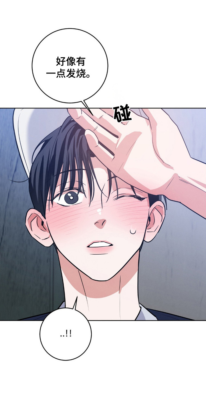 杀青是结束的意思吗漫画,第13章：脸红3图