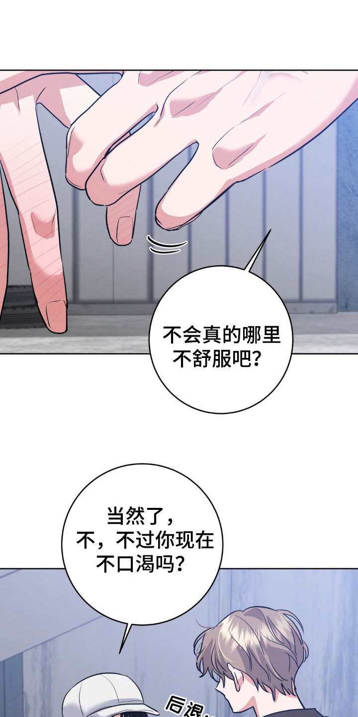 杀青是结束的意思吗漫画,第13章：脸红4图