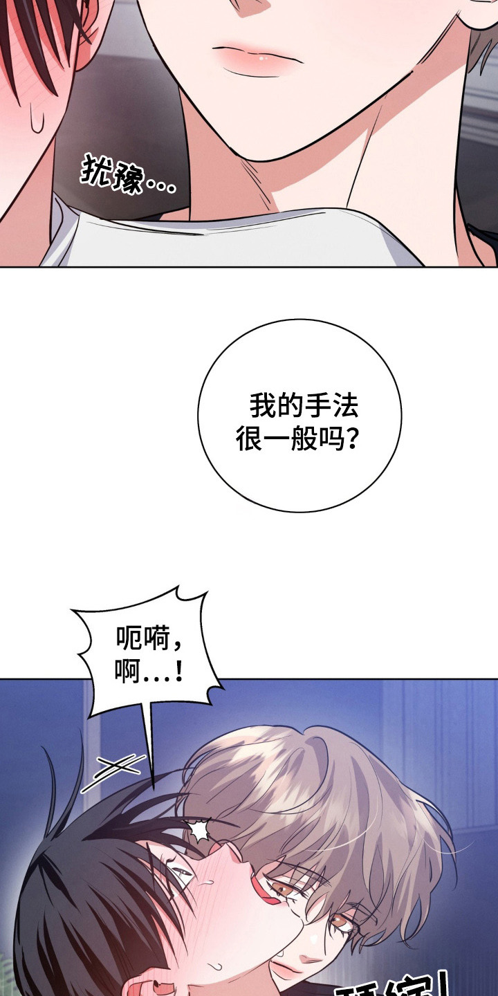 杀青后王一博问遍了整个剧组漫画,第15章：酒精作祟4图