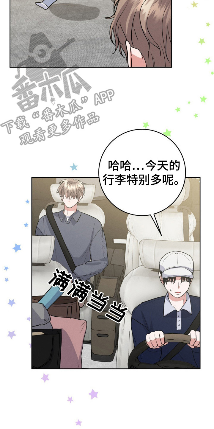 杀青心跳漫画,第13章：脸红3图