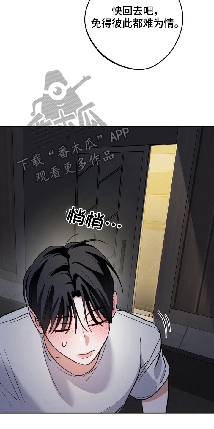 杀青原意是什么漫画,第12章：叫声5图