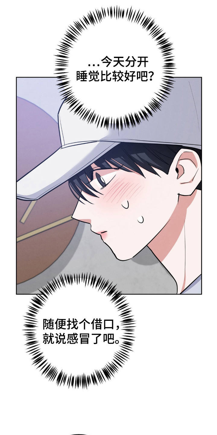 杀青心跳漫画,第14章：被发现了3图