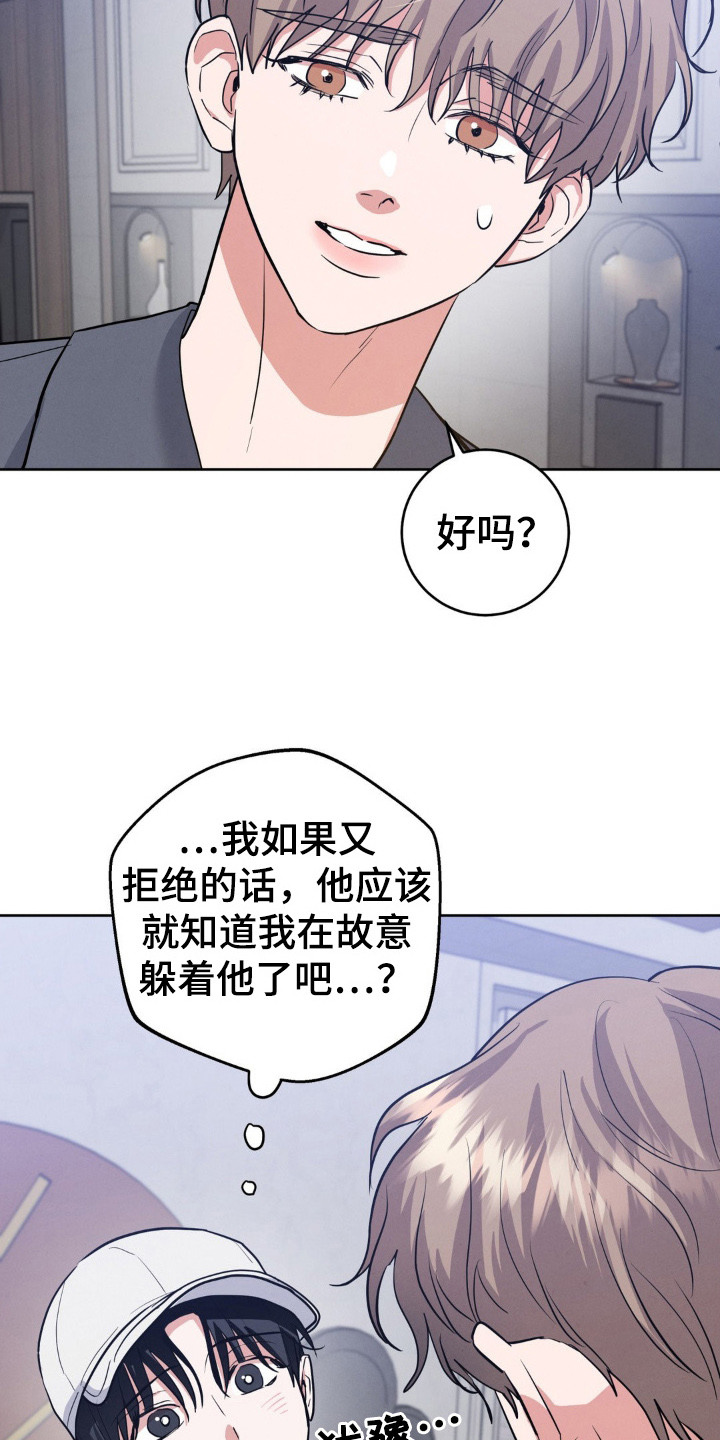 杀青心跳漫画,第14章：被发现了4图