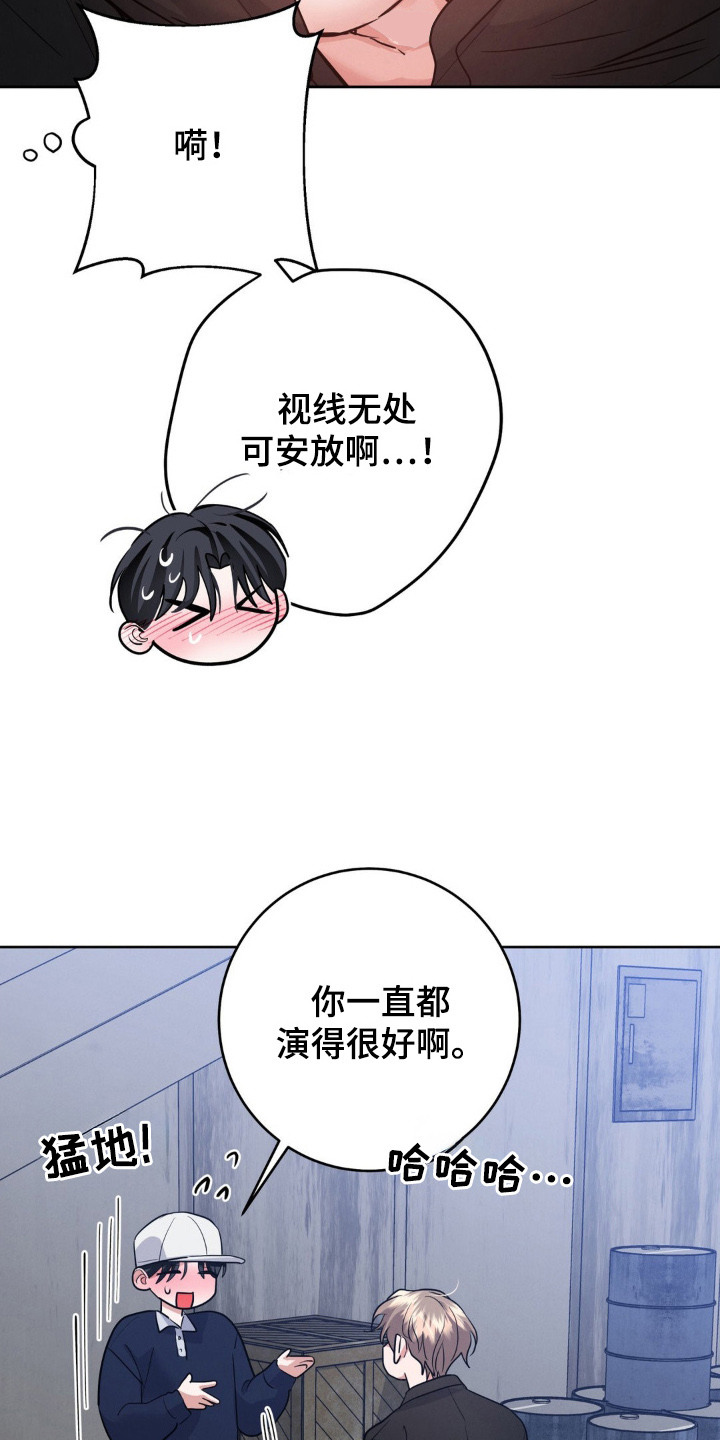 杀青是结束的意思吗漫画,第13章：脸红1图