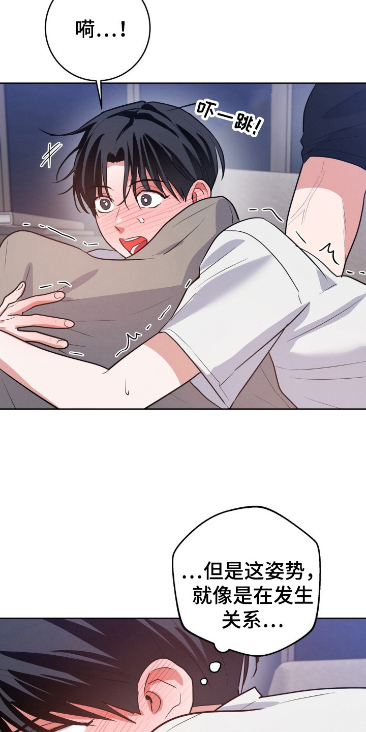 杀青心跳英文名漫画,第17章：心情微妙5图