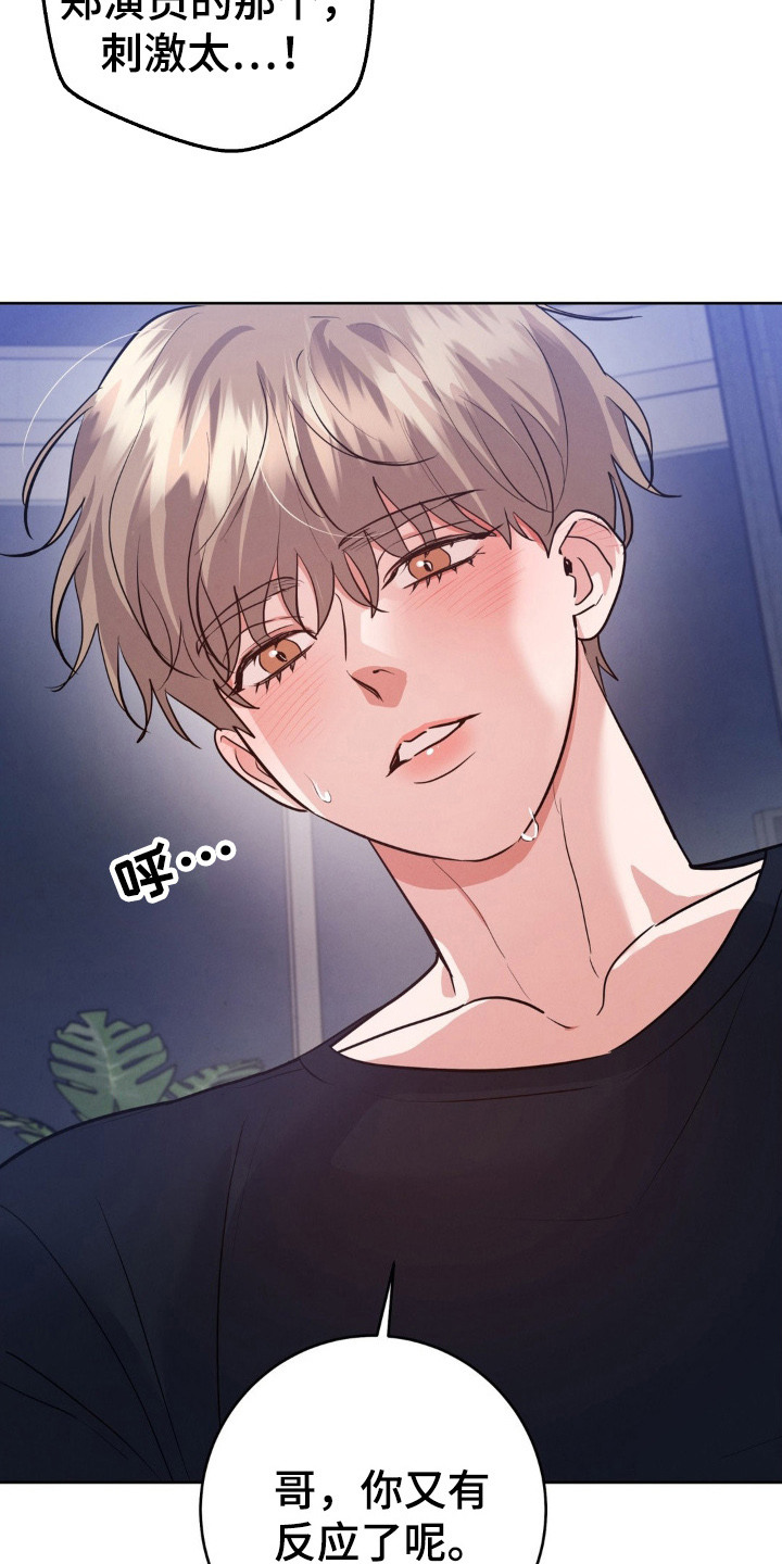 杀青原意是什么漫画,第17章：心情微妙2图