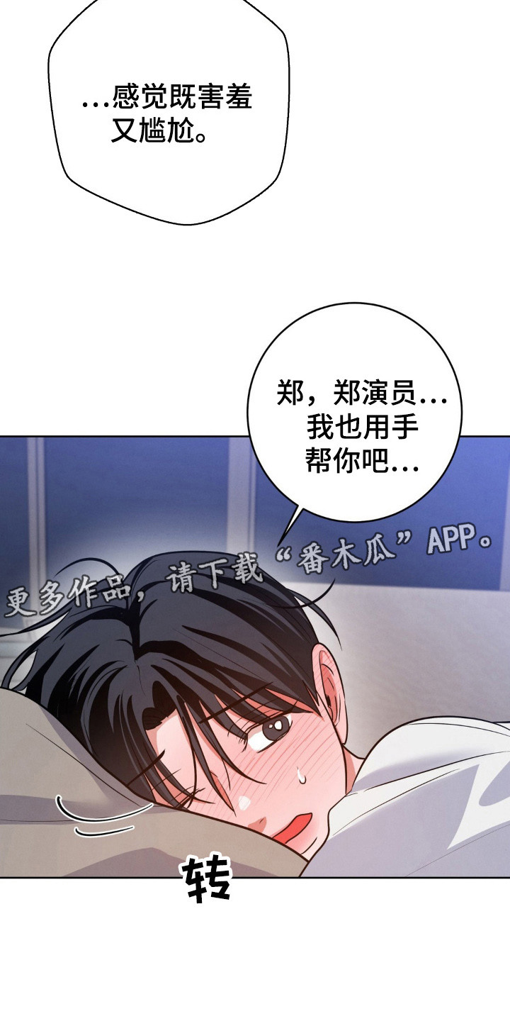 杀青心跳英文名漫画,第17章：心情微妙5图