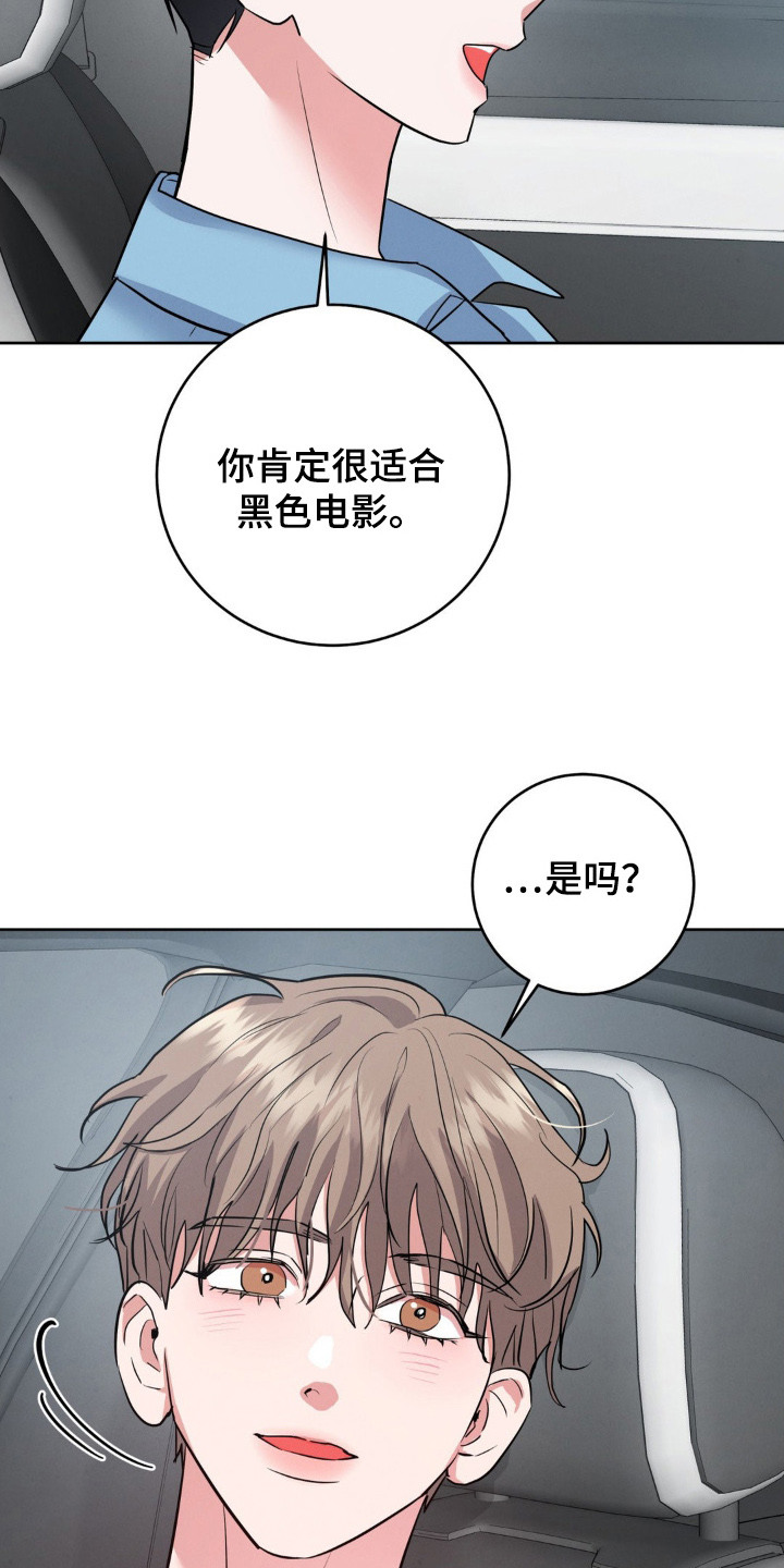 杀青是结束的意思吗漫画,第8章：合得来3图