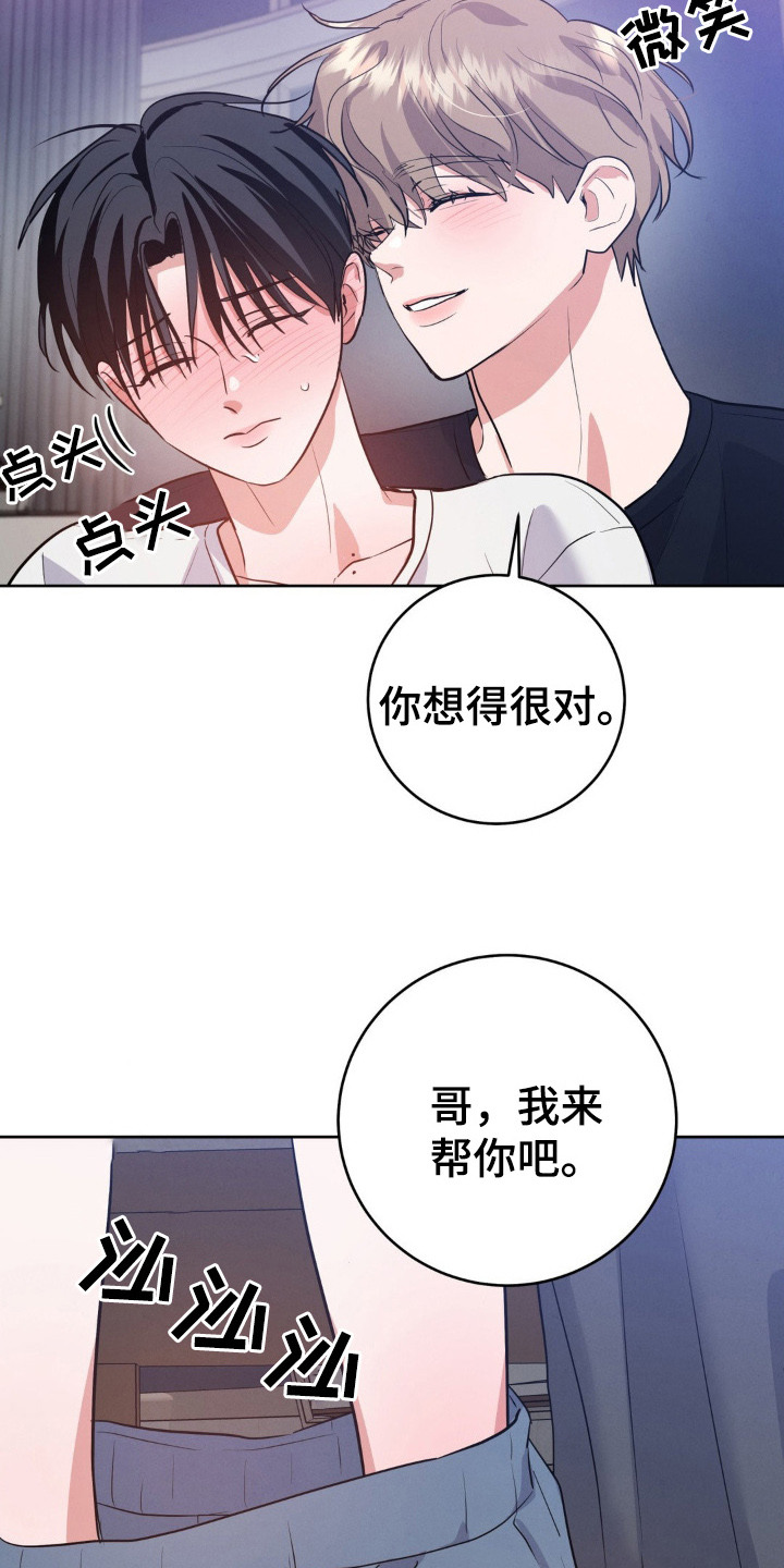 杀青后王一博问遍了整个剧组漫画,第15章：酒精作祟1图