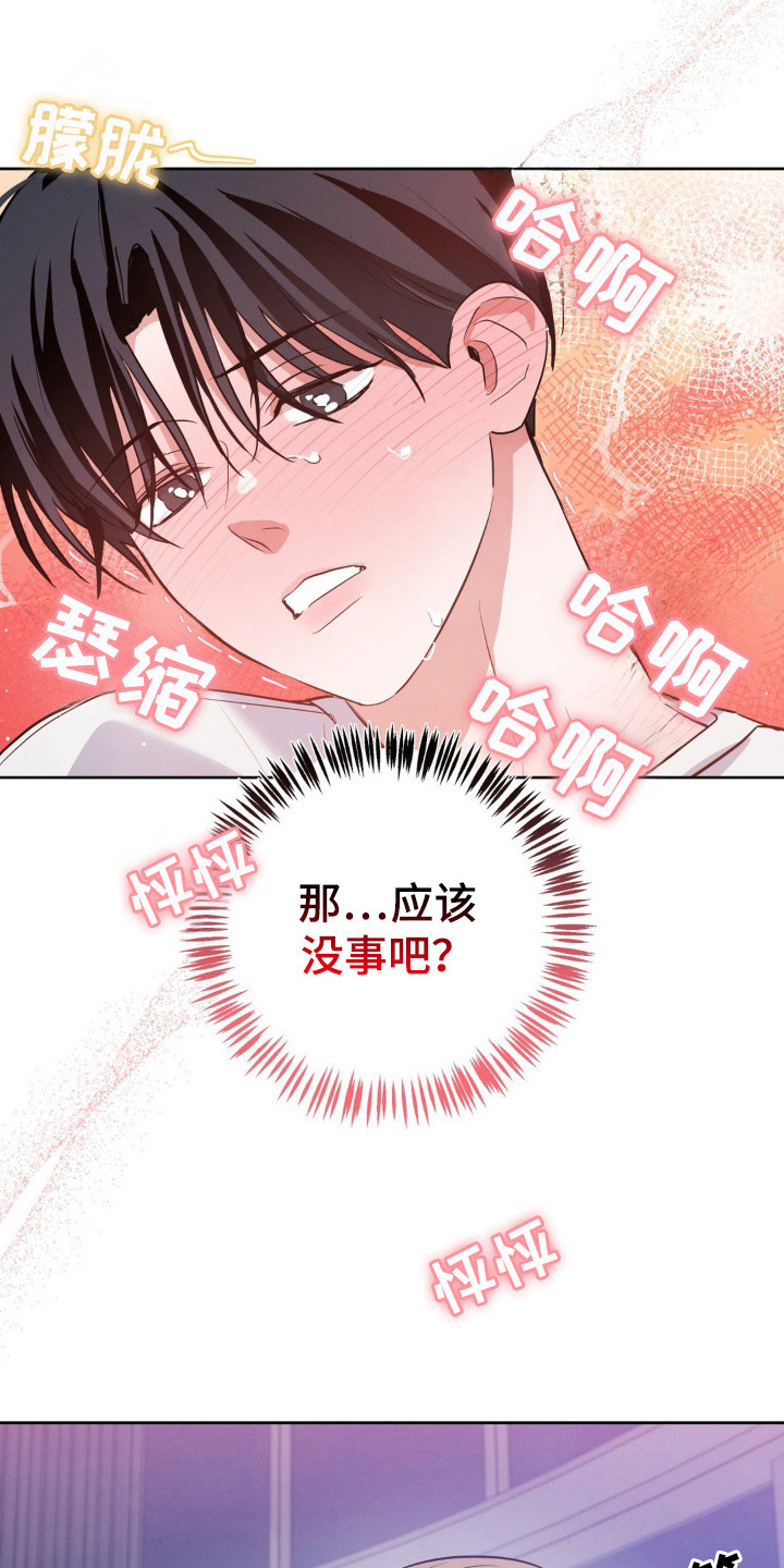 杀青后王一博问遍了整个剧组漫画,第15章：酒精作祟5图