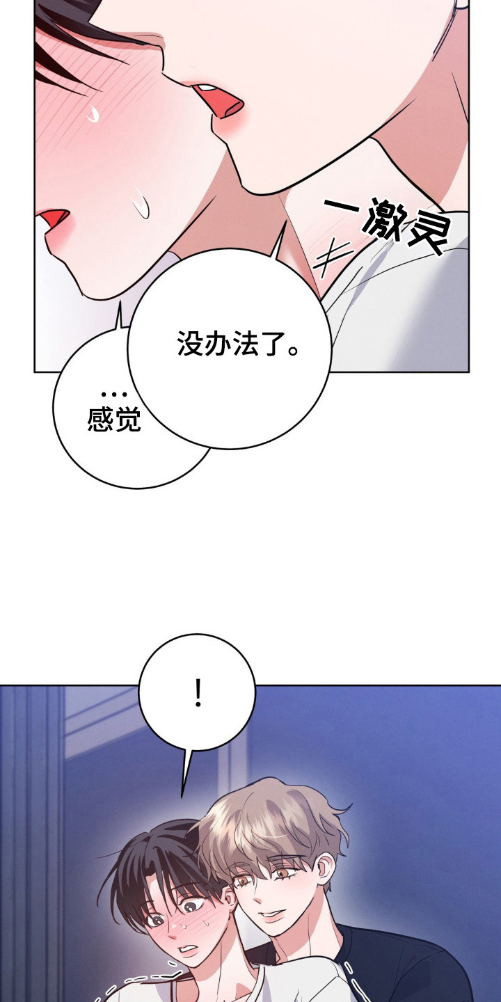 杀青心跳漫画,第16章：压迫感3图