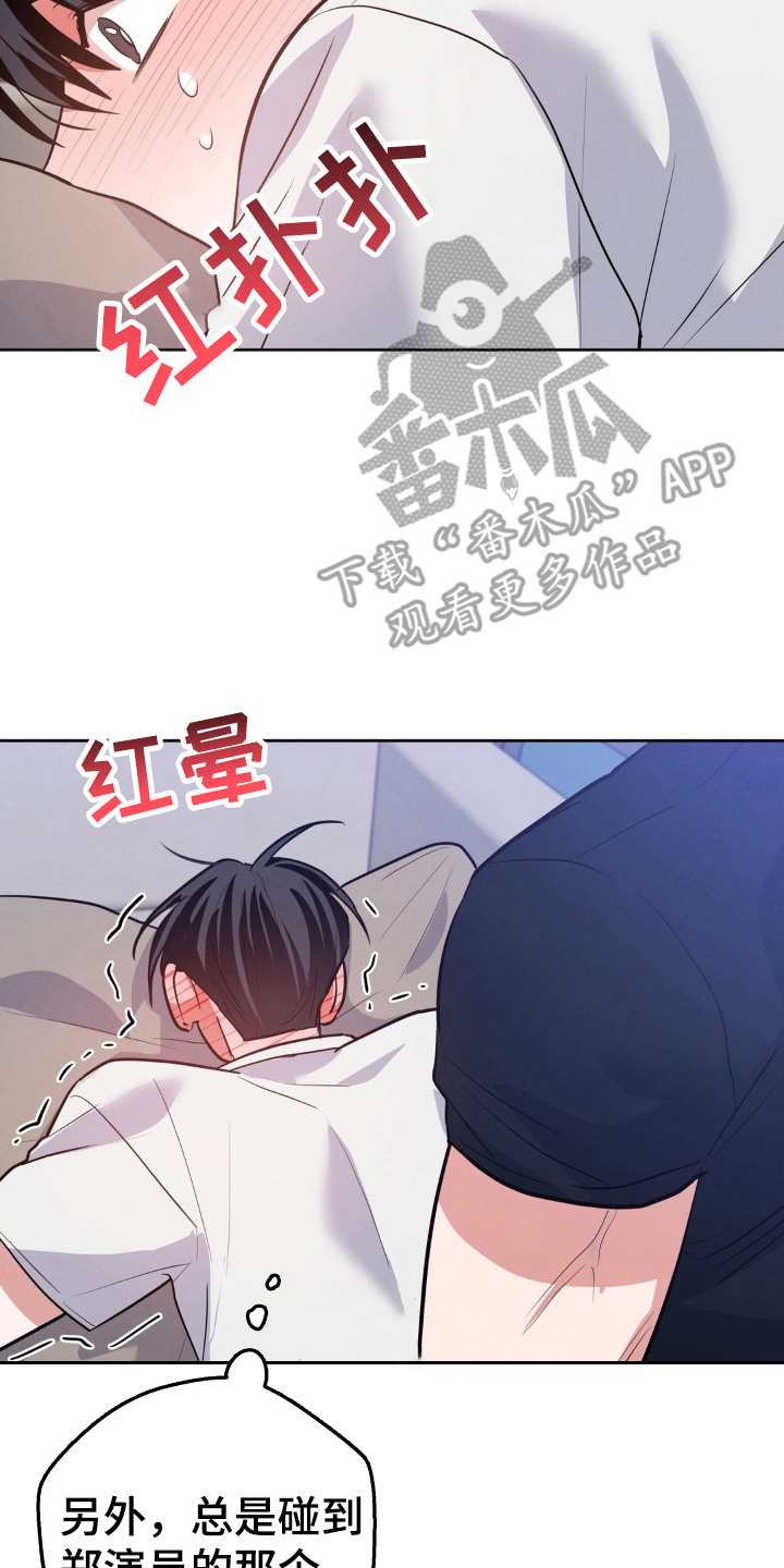 杀青原意是什么漫画,第17章：心情微妙1图